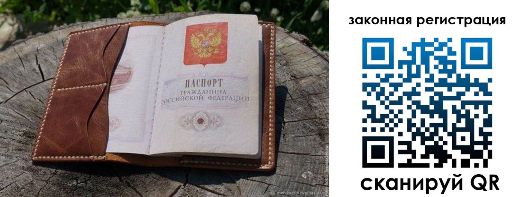 прописка в Петров Вале